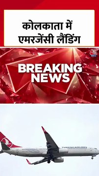 एयरपोर्ट पर टर्किश एयरलाइंस के विमान की इमरजेंसी लैंडिंग