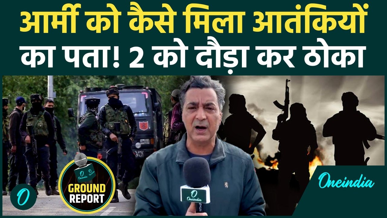 Udhampur Encounter:Indian Army ने Jaishe के 2 Terrorists को मारी गोली! गुफा में छिपे थे,कहानी डरावनी