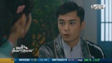 คนป่วน เซียนตกสวรรค์ ตอนที่ 13 (EP.13) วันที่ 4 กุมภาพันธ์ 2569