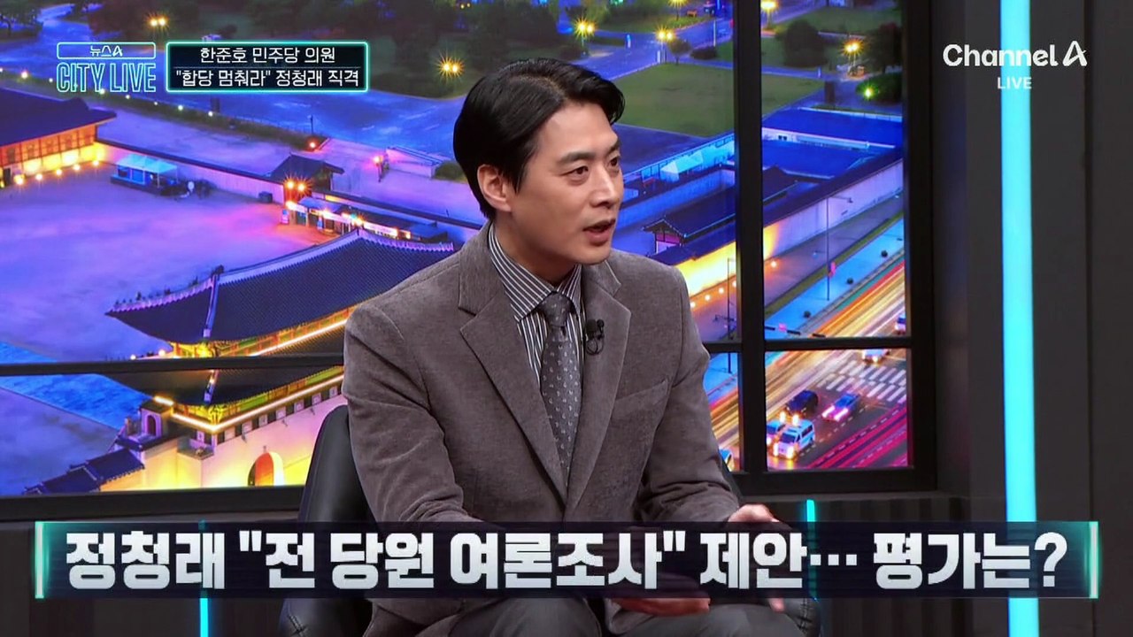 정청래 “전 당원 여론조사” 제안…“합당 멈춰라” 직격