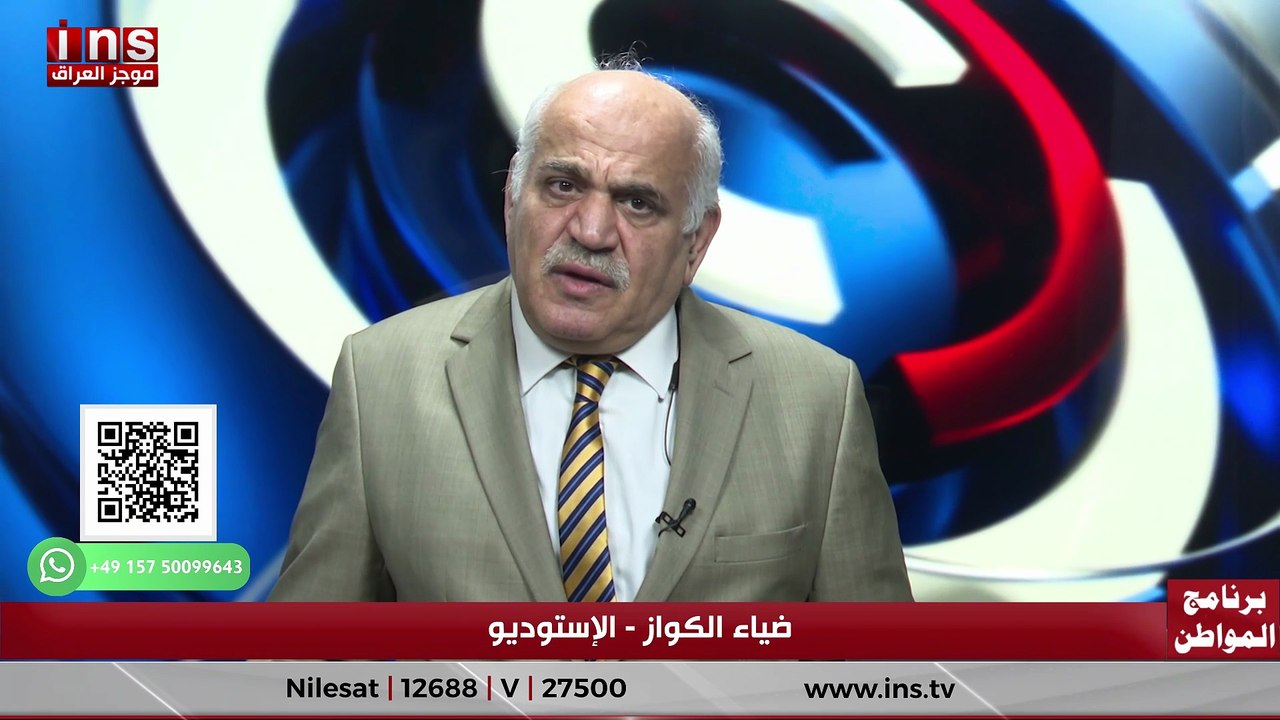 سيادة العراق في زمن المحاور مع باسل الكاظمي وضياء الكواز