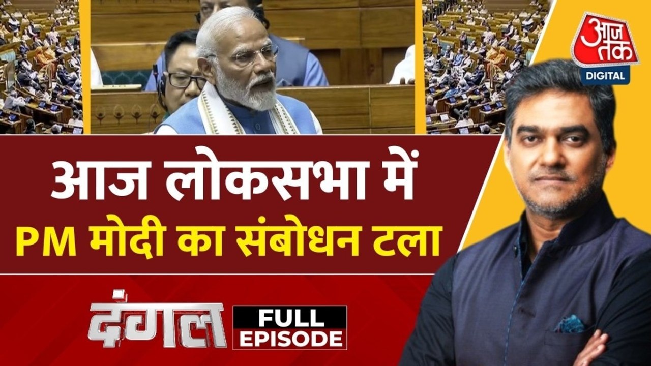 संसद में सियासी कोहराम, क्यों टला PM मोदी का सं...