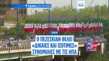 Την Παρασκευή στο Ομάν οι συνομιλίες Ιράν - ΗΠΑ, λένε ιρανικά ΜΜΕ