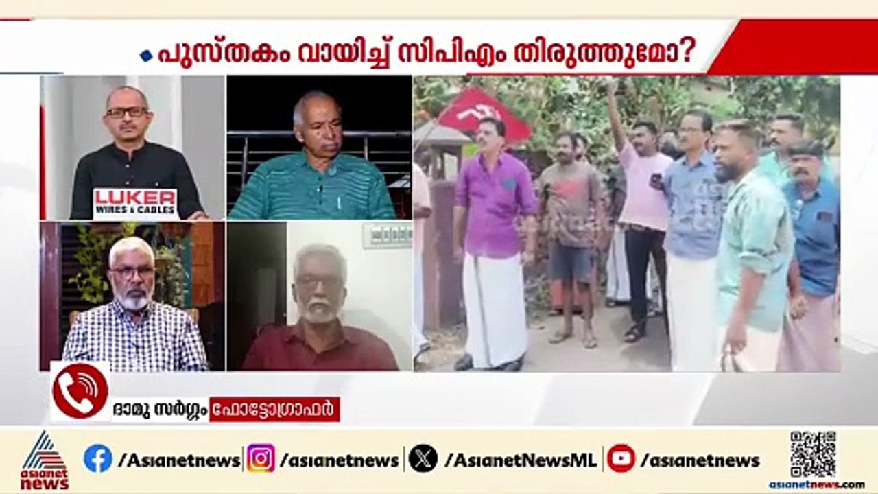 'കുഞ്ഞികൃഷ്ണേട്ടനെ അനുകൂലിക്കുന്ന നിങ്ങളുടെ ഫോട്ടോ പ്രദർശനം ഇവിടെ വേണ്ടെന്ന് പറഞ്ഞു'; ദാമു സർ​​ഗ്​ഗം