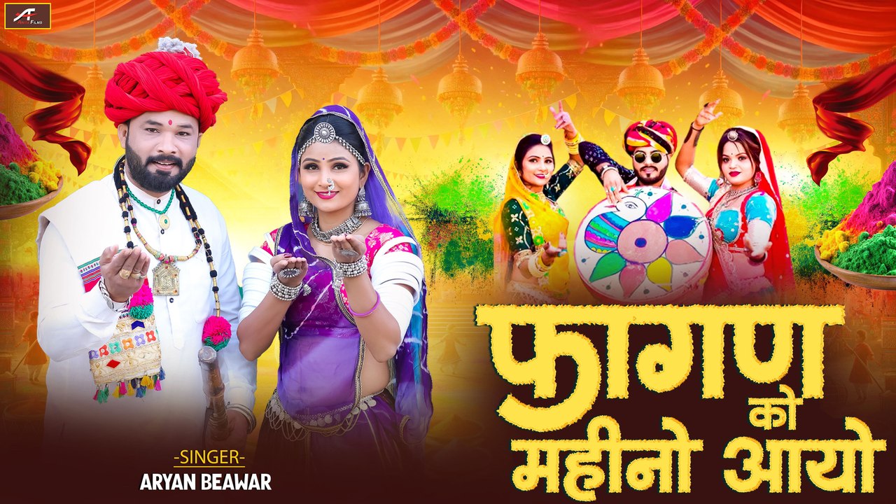 New Fagan 2026 - फागण धमाका - Fagan Ko Mahino Aayo - Rajasthani Holi Geet - Marwadi Fagan Song 2026