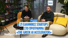 «The Greek AI Accelerator» - Κυρ. Μητσοτάκης: Η Ελλάδα πρωταγωνίστρια και όχι ουραγός στην ΤΝ