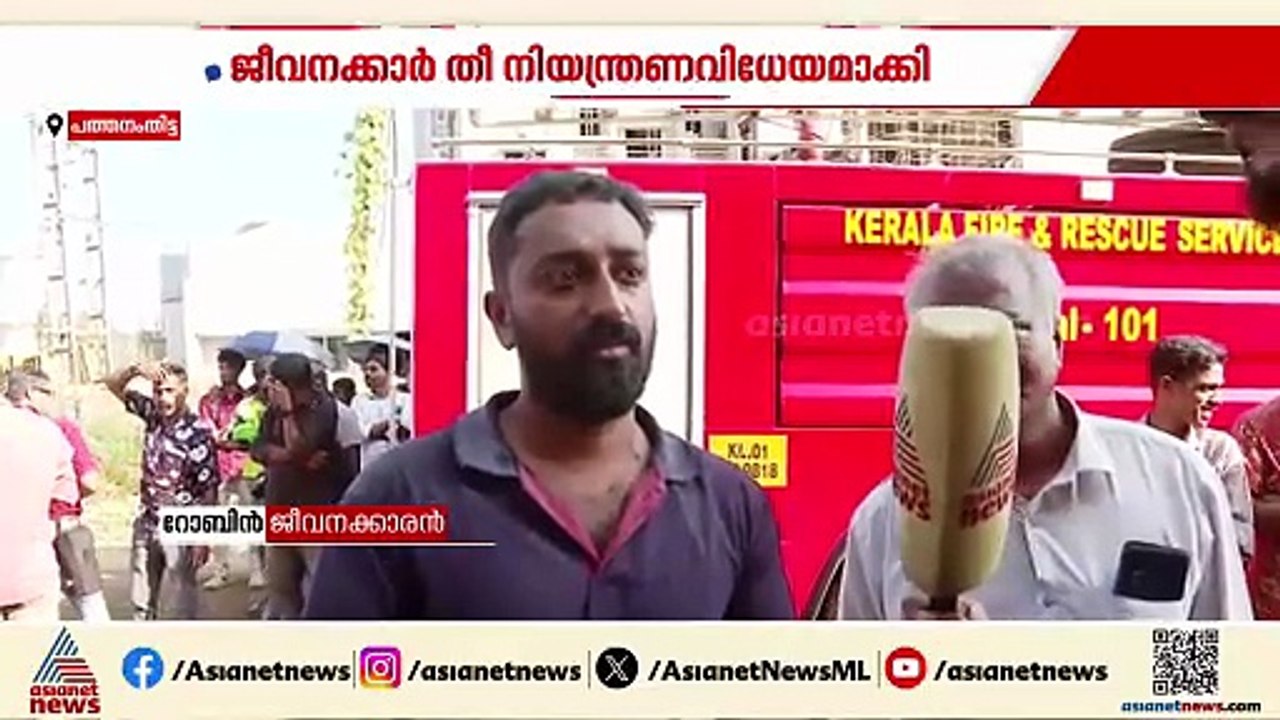 കോന്നി മെഡിക്കൽ കോളേജിൽ തീപിടിത്തം, രോഗികളെ പുറത്തിറക്കി