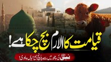 Qayamat Ki Nishaniyan Puri _ Trump Ka Gaza Deal _ Hadees Ki Roshni _ Shocking Reality