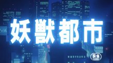 Wicked City Film deutsch