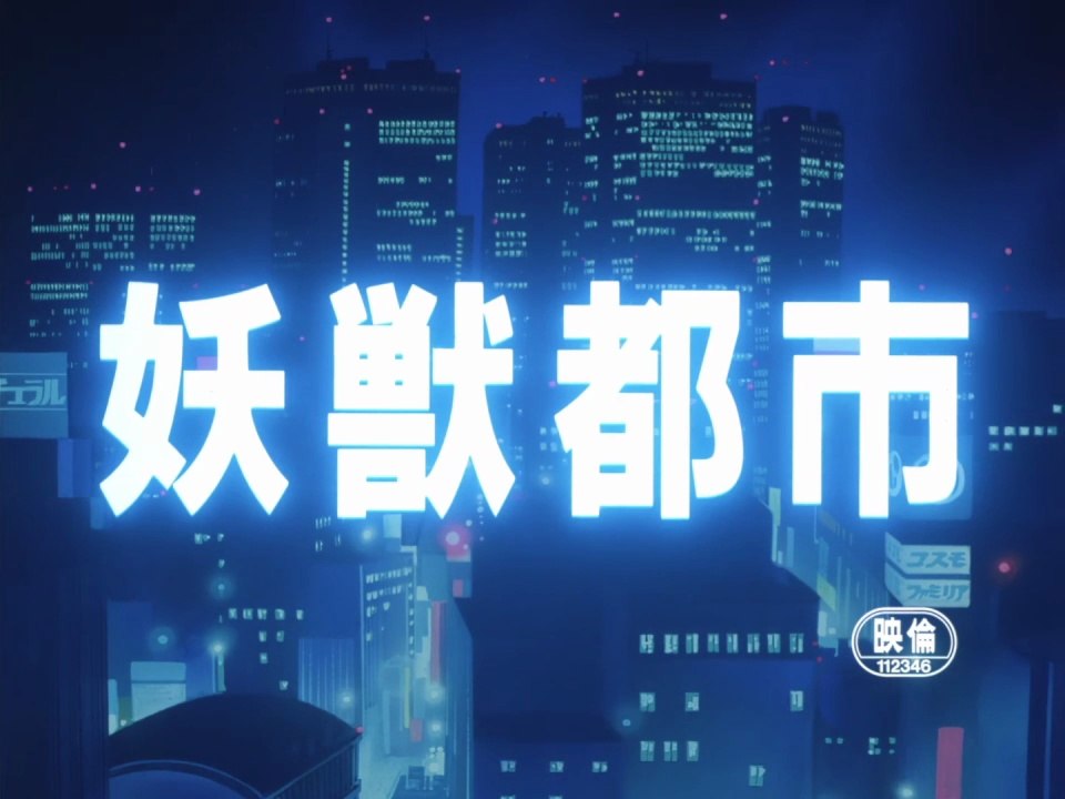 Wicked City Film deutsch
