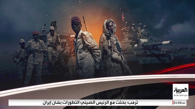 مسؤول سوداني للعربية: الجيش كسر موجات هجوم الدعم السريع قرب الحدود الإثيوبية