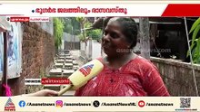 'കോഴീടേം താറാവിന്റേം മൊട്ട വരെ ചൊമന്ന് വരും'; പുന്നക്കൽക്കാരുടെ ദുരിത ജീവിതം