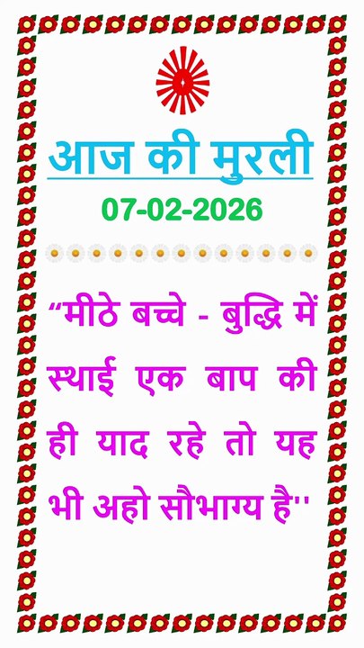 🇲🇰 मुरली का सार 7 February 2026  | Aaj ki Murli ka Saar Hindi in Male Voice | BRAHMA KUMARIS