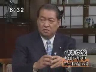 時事放談 野中広務 鳩山邦夫 かんぽの宿