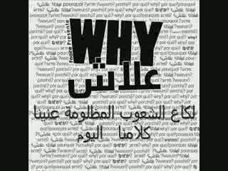 Fnaire - Why ? (Ghaza) FREE PALESTINE