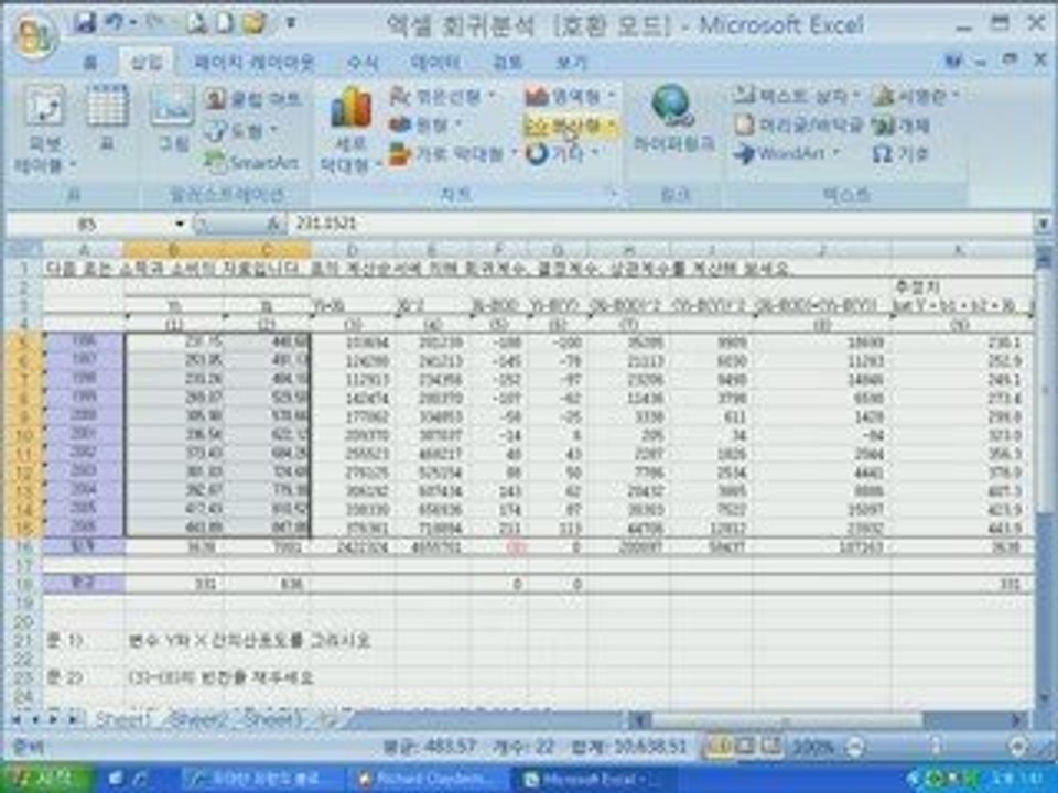 회귀분석