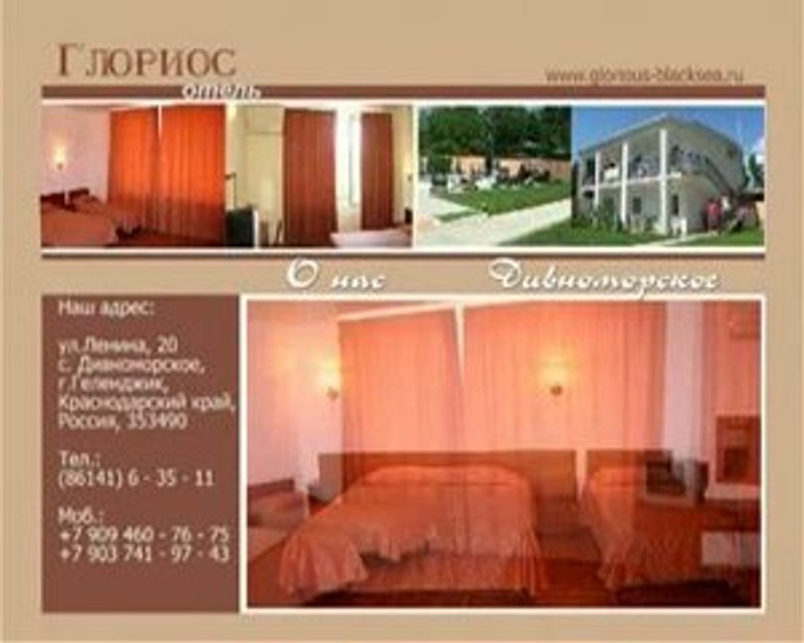 Курорт Дивноморское.Мини-отель "Глориос"