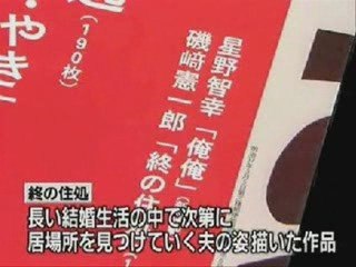 第１４１回の芥川賞と直木賞