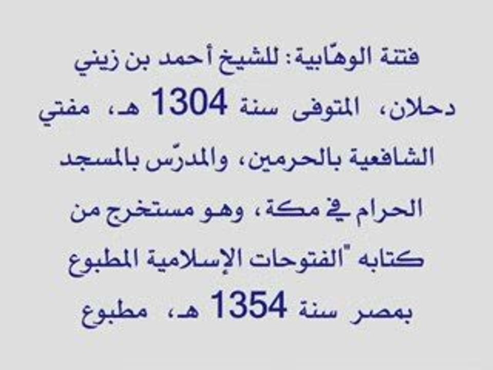 replique au wahhabisme par plus de 100 savants 2/2