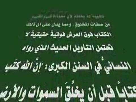 hadith femme esclave hadith al-Jariya