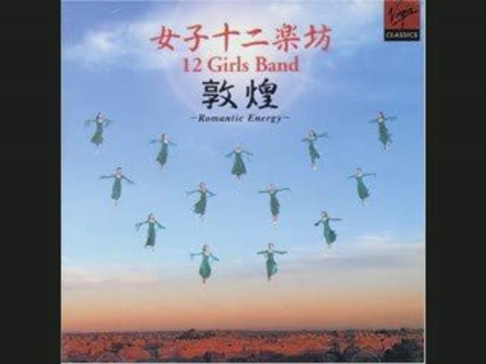 Twelve Girls Band - Romantic Energy