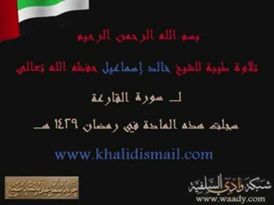 sourate القارعة