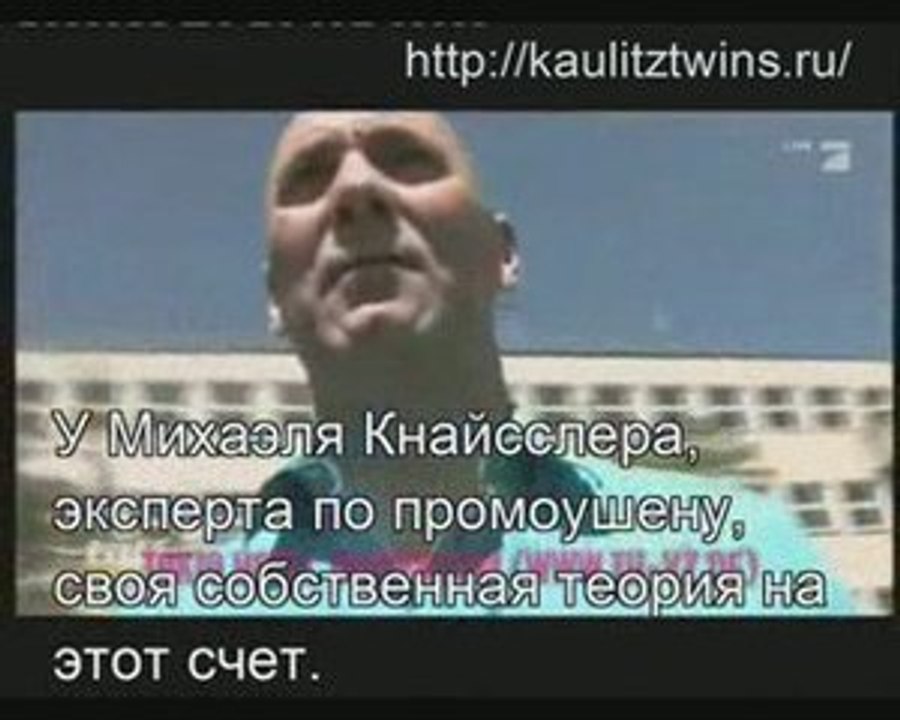 TAFF time: Том Каулитц и Шантель Пейдж, русские субтитры