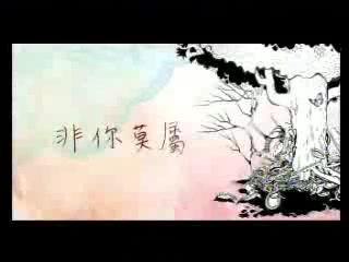 Fei Ni Mo Shu - Ariel Lin