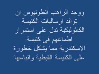 لعنة جماعة الأمّة القبطيه على أقباط مصر الجزء الأول