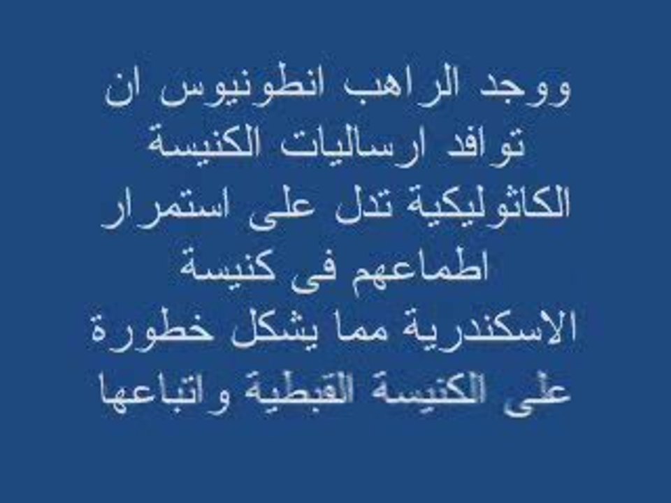 لعنة جماعة الأمّة القبطيه على أقباط مصر الجزء الأول