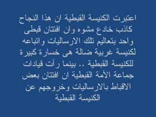 لعنة جماعة الأمّة القبطيه على أقباط مصر الجزء الثاني