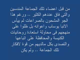 لعنة جماعة الأمّة القبطيه على أقباط مصر الجزء الثالث