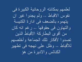 لعنة جماعة الأمّة القبطيه على أقباط مصر الجزء الرابع