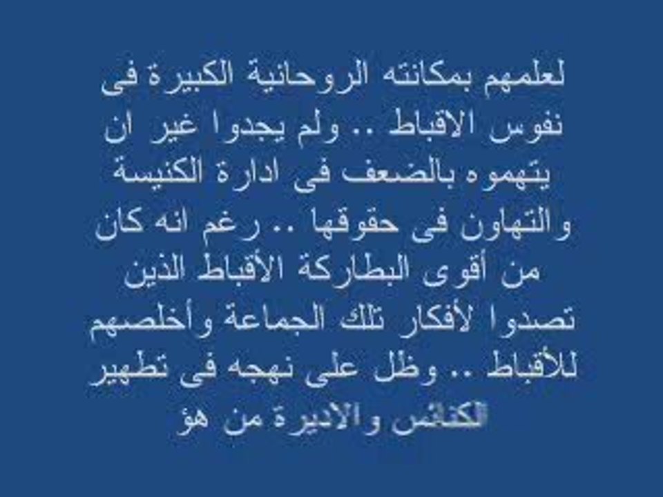 لعنة جماعة الأمّة القبطيه على أقباط مصر الجزء الرابع