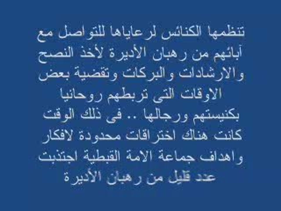 لعنة جماعة الأمّة القبطيه على أقباط مصر الجزء السادس