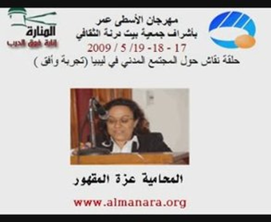 المحامية عزة المقهور - الجزء الثالث