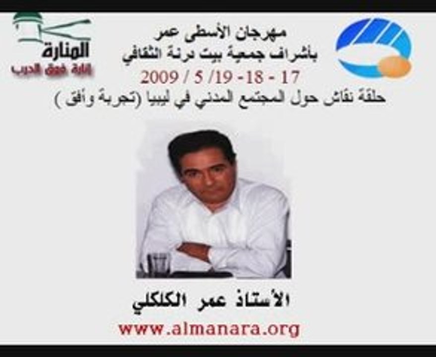 الاستاذ عمر الكلكلي