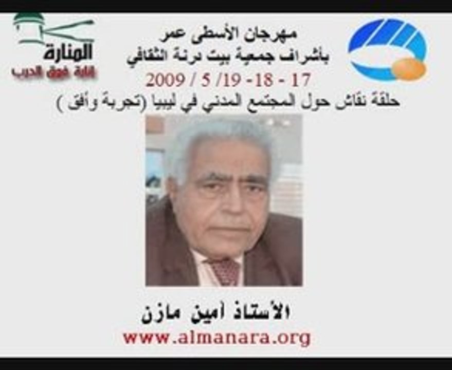 الاستاذ امين مازن