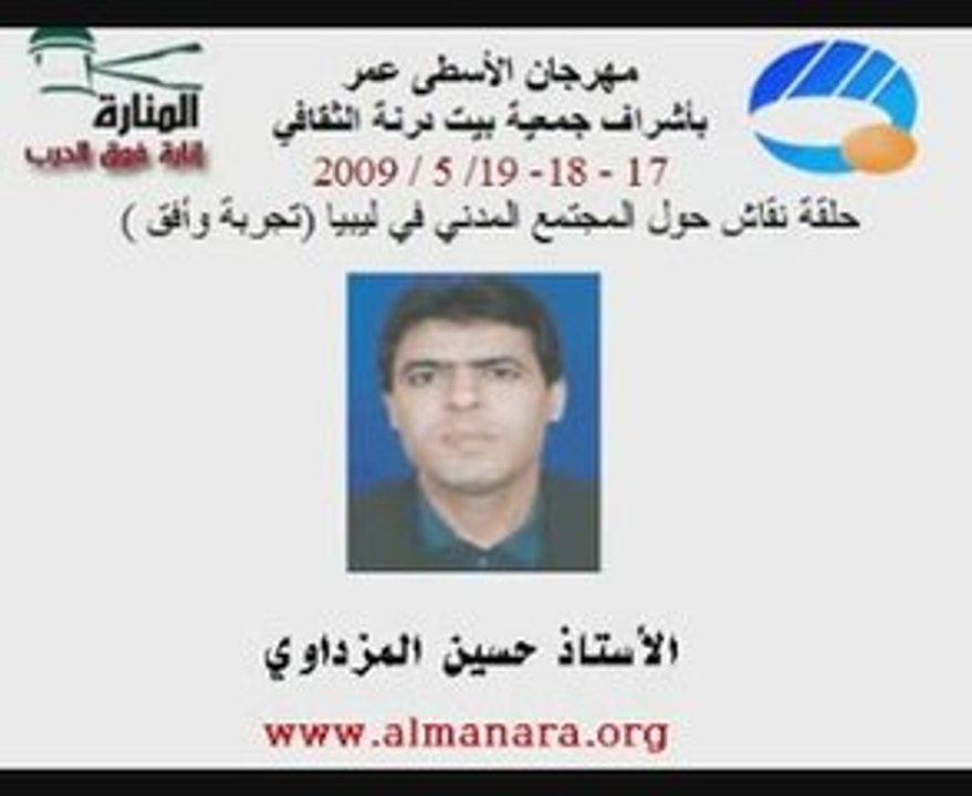 الاستاذ حسين المزداوي
