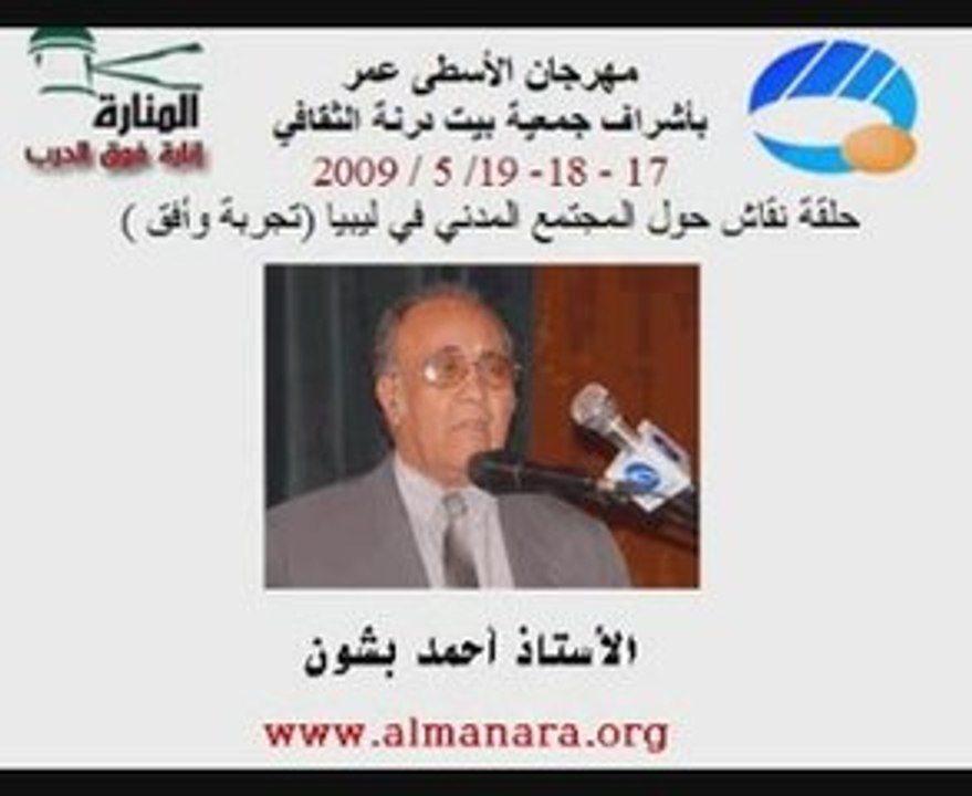 الاستاذ أحمد بشون