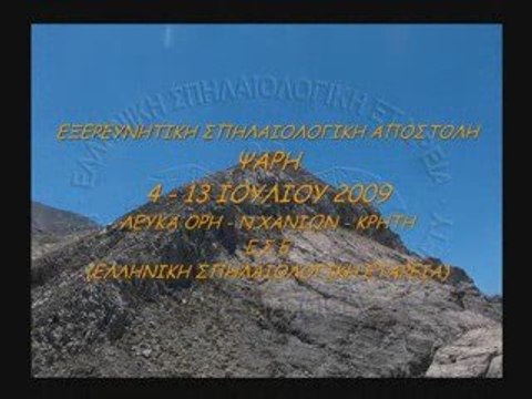 CAVING IN WHITE MOUNTAINS - PSARI 2009 CRETE - GREECE