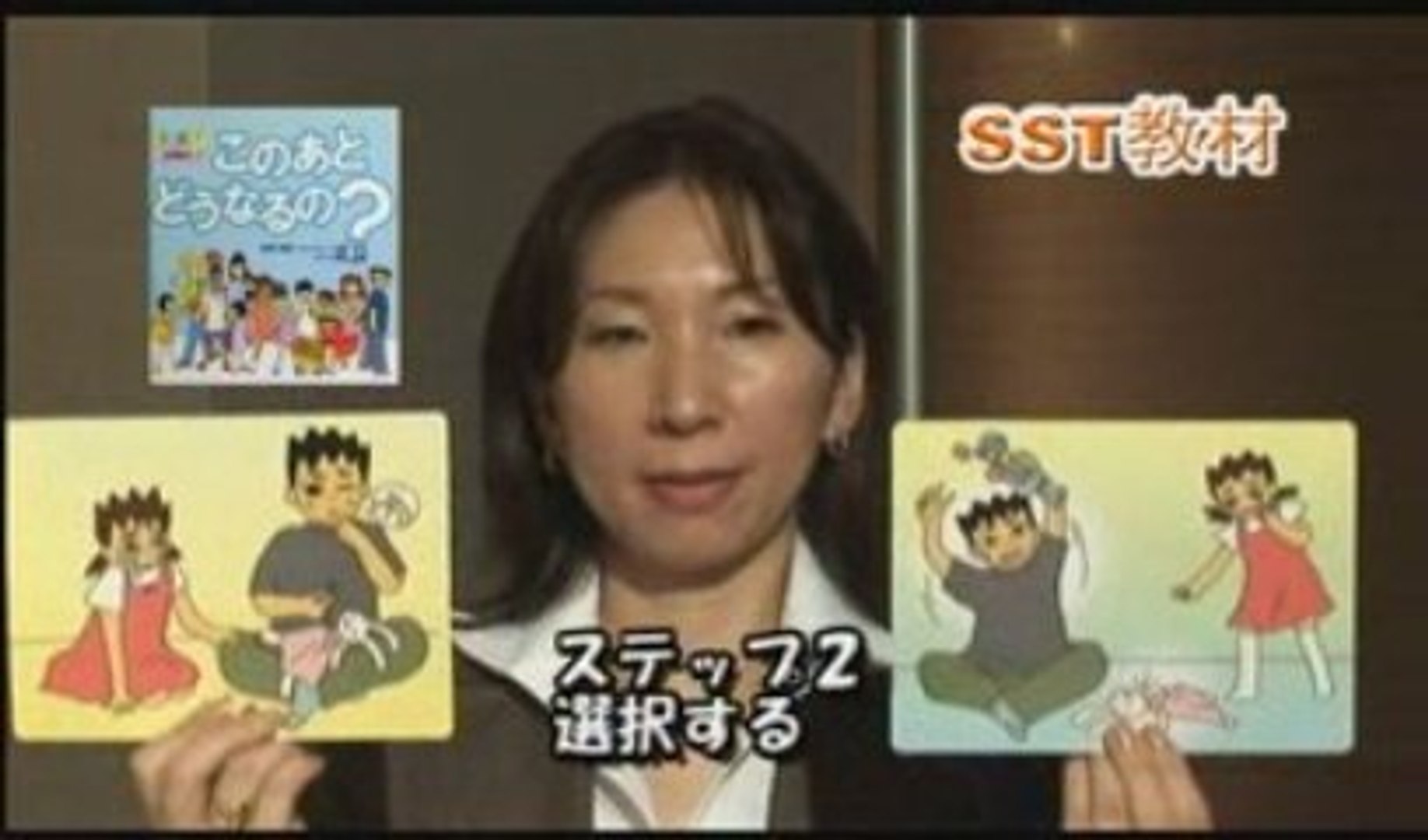 SST(ソーシャルスキルトレーニング）教材 - 動画 Dailymotion