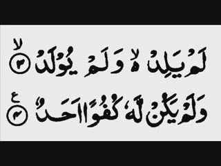112 - Sura Al-Ikhlaas recited by Imam Shuraim