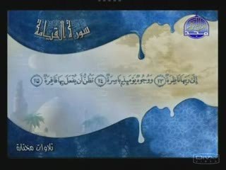 ايات تهتز لها الراسيات