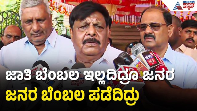 ಜನರ ವಿಶ್ವಾಸ ಗಳಿಸಿದ್ದ ಅಪರೂಪದ ನಾಯಕ ಸುಧಾಕರ್: ಸಚಿವ ಮಹಾದೇವಪ್ಪ ಶೋಕ | HC Mahadevappa On D Sudhakar