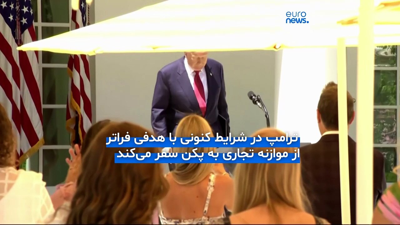 سایه جنگ ایران بر نشست سران آمریکا و چین؛ آیا کلید خروج ترامپ از بن‌بست خاورمیانه در پکن است؟