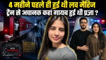 Pragya Singh Missing Case में आया Latest Update, Ghaziabad से गायब हुई Begusarai में कैसे मिली ?