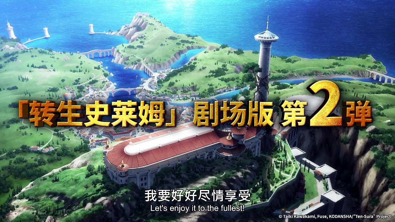 That Time I Got Reincarnated As A Slime The Movie: Tears Of The Azure Sea | Trailer 1