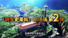 That Time I Got Reincarnated As A Slime The Movie: Tears Of The Azure Sea | Trailer 1