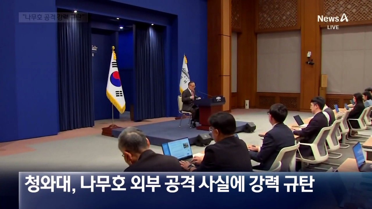 나무호 피격 영상 확인…청와대 “공격 강력 규탄”